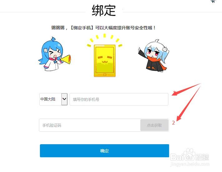 b站换绑游戏方法