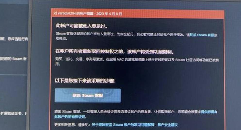 steam账号一直被别人登录
