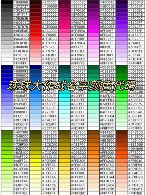 彩色游戏名颜色代码