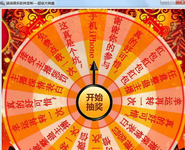主播直播间转盘怎么弄
