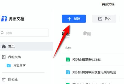 腾讯共享文档怎么结束共享