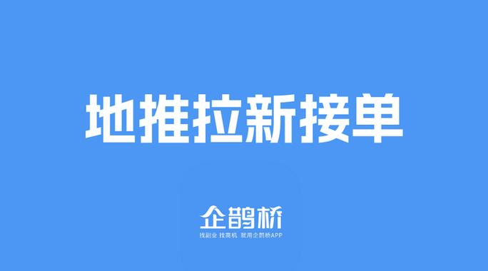 地推怎么接单