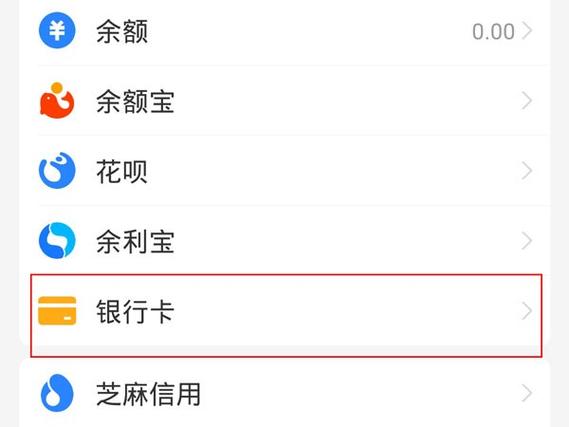 怎么查看支付宝绑卡的全部卡号