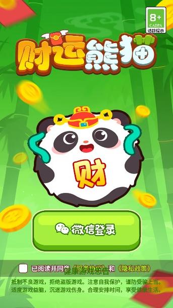 财运熊猫app