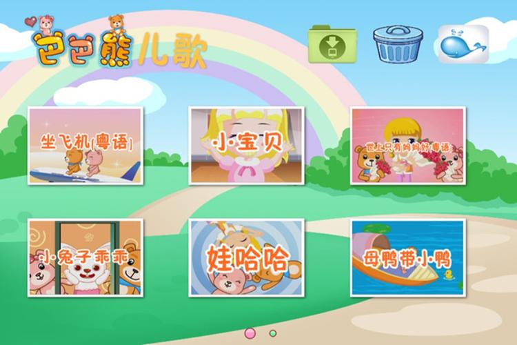 儿歌免费下载