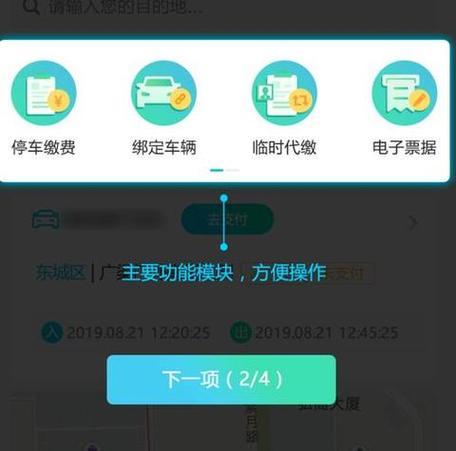 12123怎么查询停车缴费