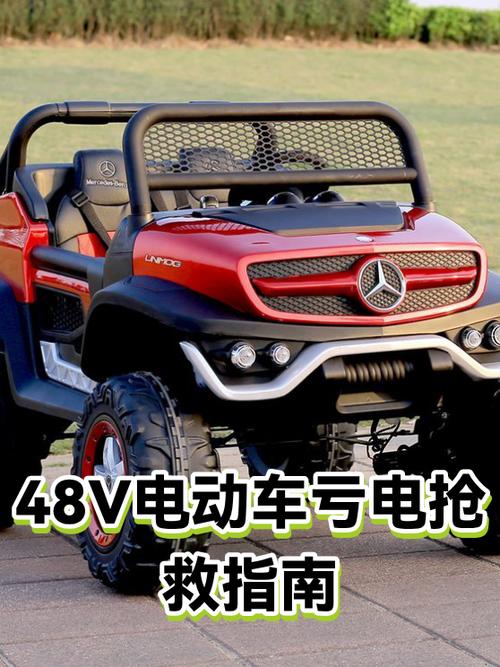 电动车电池亏电怎么办