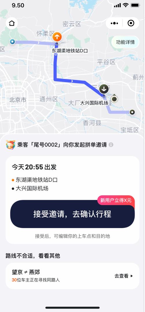 顺风车打车