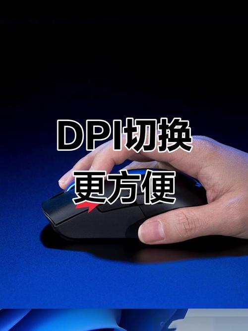 dpi切换键是什么意思