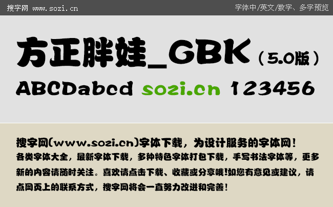 方正胖娃简体是免费的吗截图2