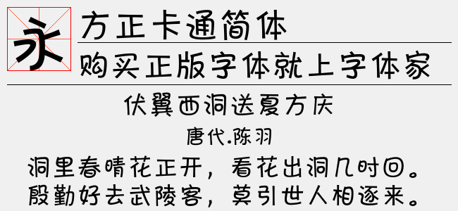 方正胖娃简体是免费的吗截图3