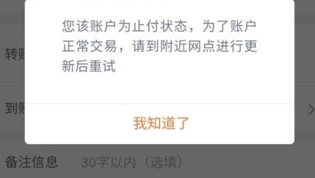 从止付48小时变成冻结