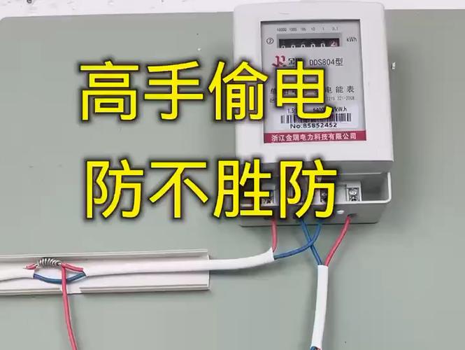插卡电表偷电器
