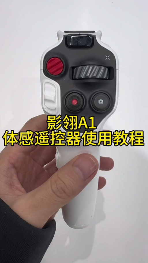 体感手柄怎么使用