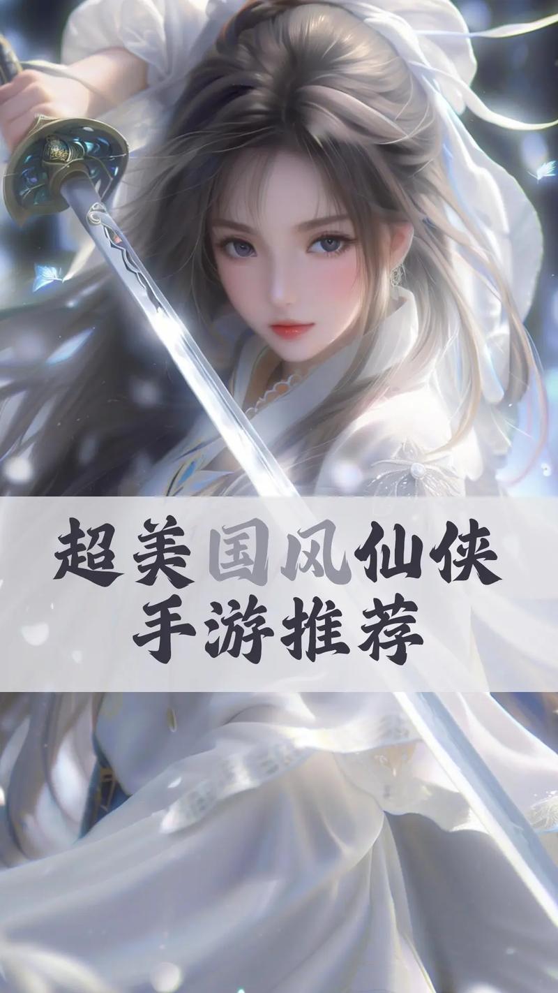 仙侠手游哪个人气高