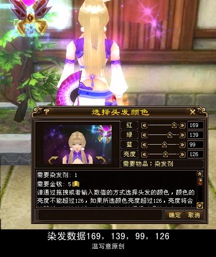 天龙八部手游染发白色数据截图2