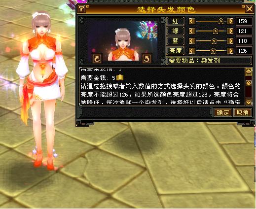天龙八部手游染发白色数据截图3
