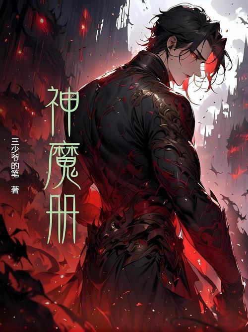 十万亿重炼体的神魔最新章节截图2