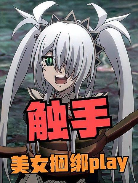 缩小后被女仆当成虫子踩死
