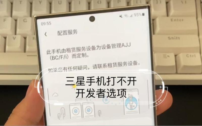 三星手机安装软件打不开