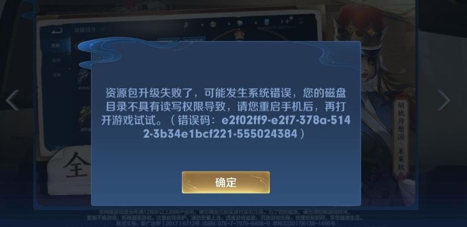 王者荣耀安装资源包失败