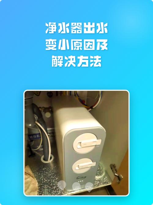 净水器水流小怎么解决截图2