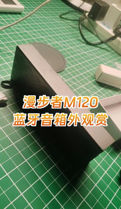 漫步者m120蓝牙配对