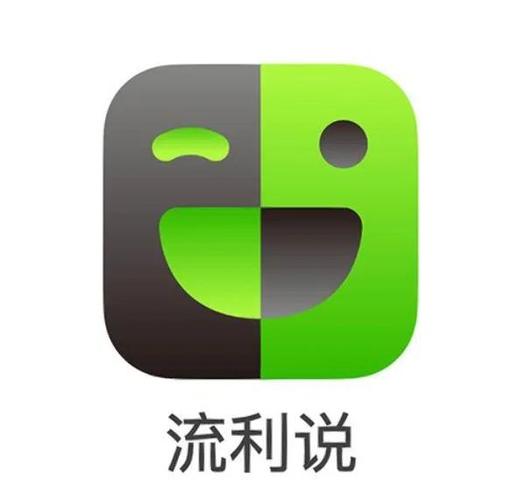 英语流利说