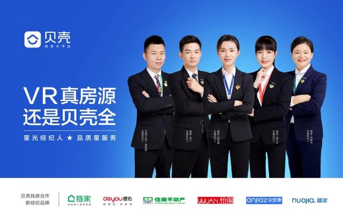 贝壳专属经纪人有什么用