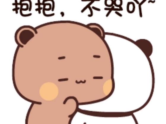 抱抱安慰表情包