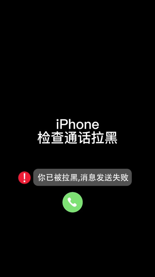 iphone拉黑的号码在哪看截图3
