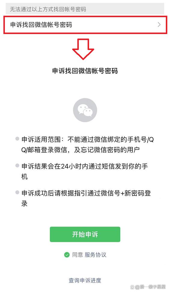 微信号丢了怎么找回原来的微信号截图3