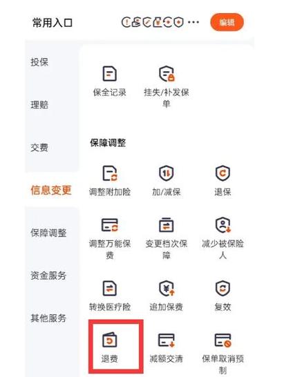 在手机上能退保吗