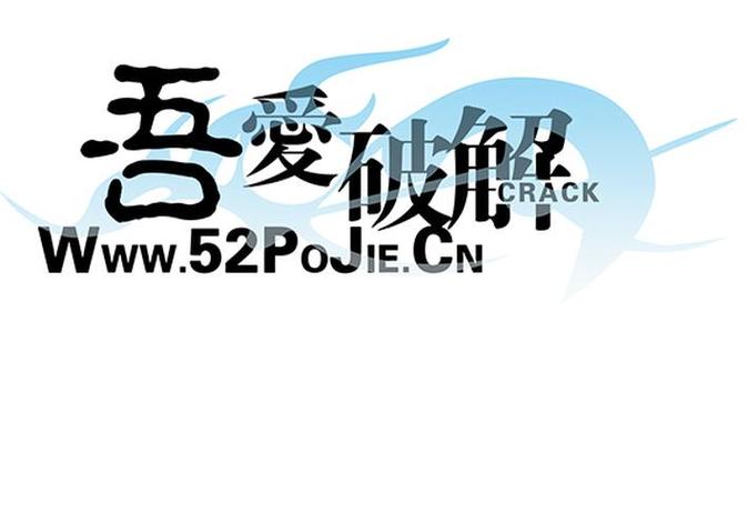 网易云去广告吾爱破解