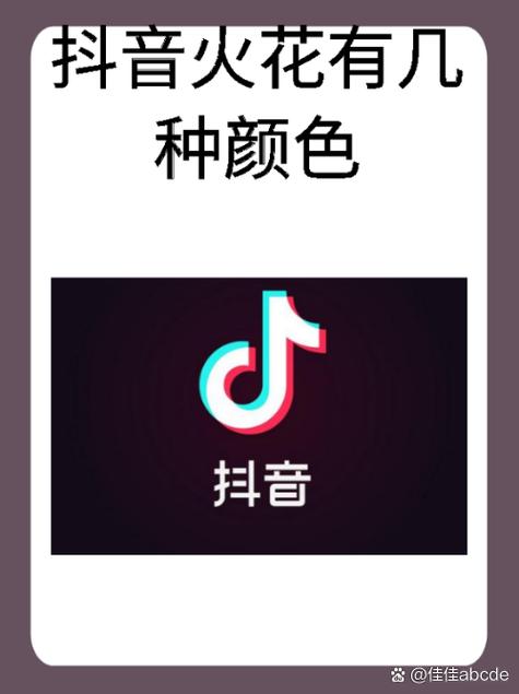 抖音点亮火花标识是什么