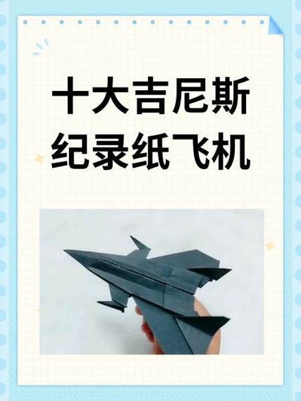 大嘴纸飞机