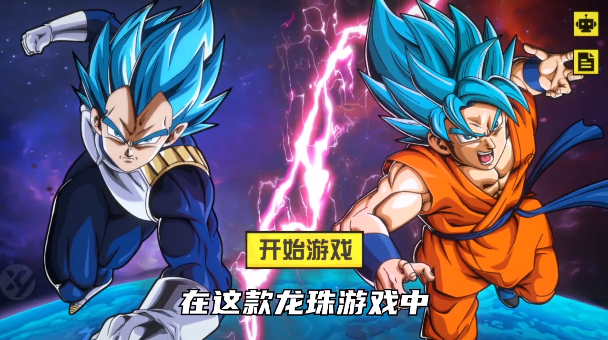 龙珠超宇宙武道会手游