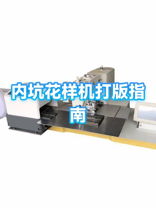 花样机打版后怎样选择速度