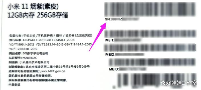 小米手环sn号码怎么查询