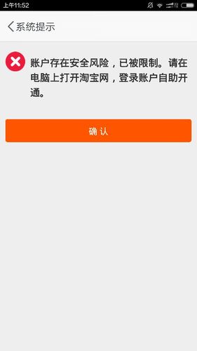 淘宝老是显示异常退出