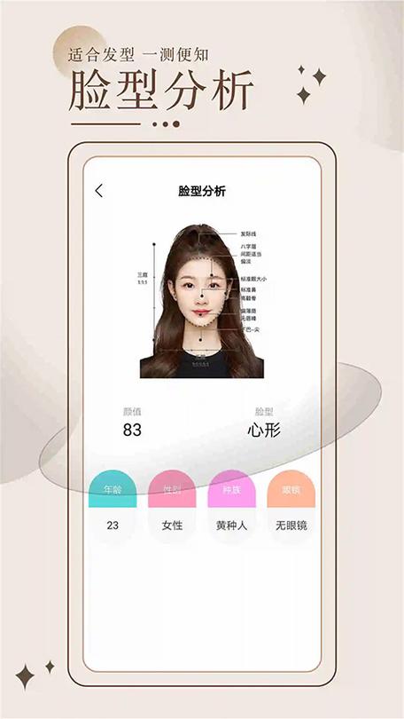 测脸型选发型的app截图2