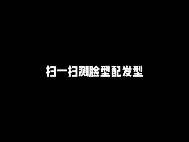 测脸型选发型的app截图3