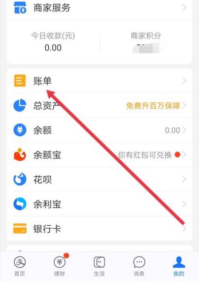支付宝收到款怎么没有显示