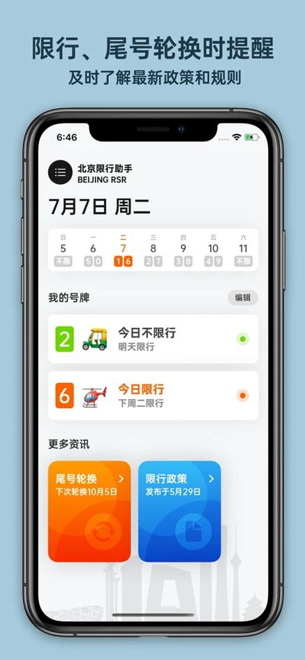 怎么查询限行电话