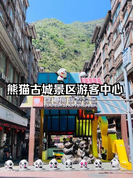 熊猫古城景区门票