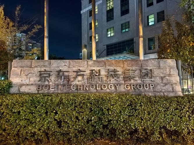 京东方科技集团是国企吗