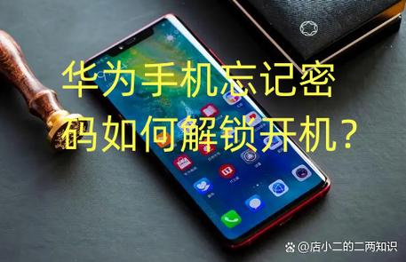 华为畅享8e青春版忘记锁屏密码