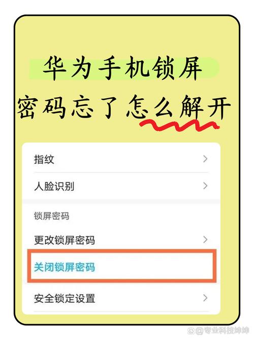 华为畅享8e青春版忘记锁屏密码截图2