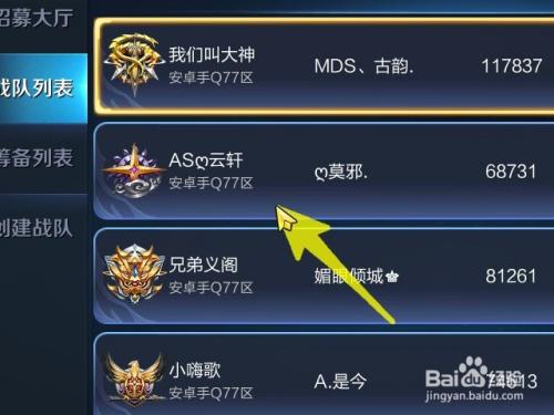 怎么在进游戏界面显示战队