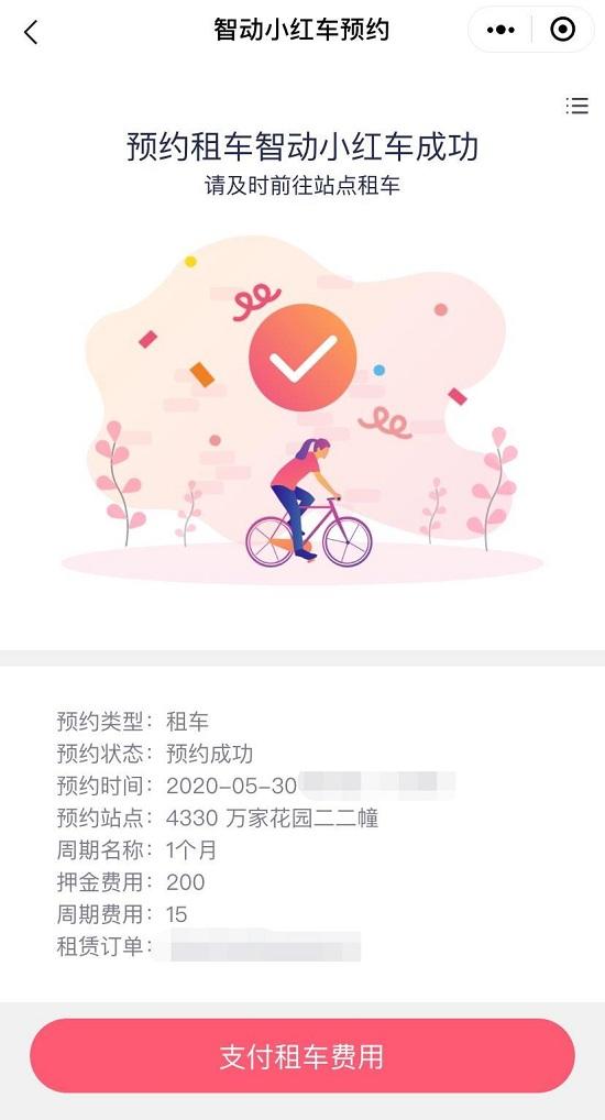 杭州小红车线上押金怎么退